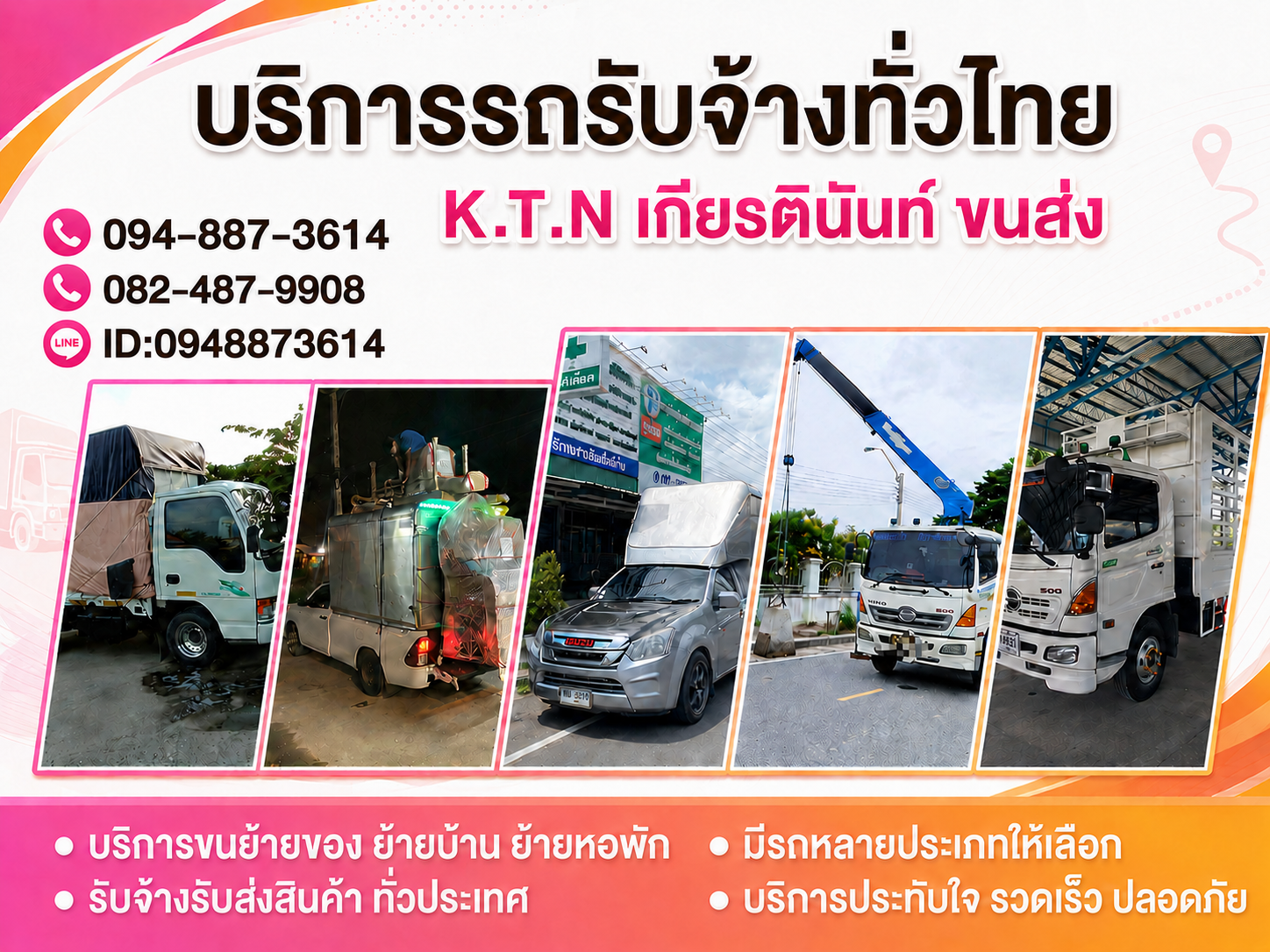 K.T.N เกียรตินันท์ ขนส่ง